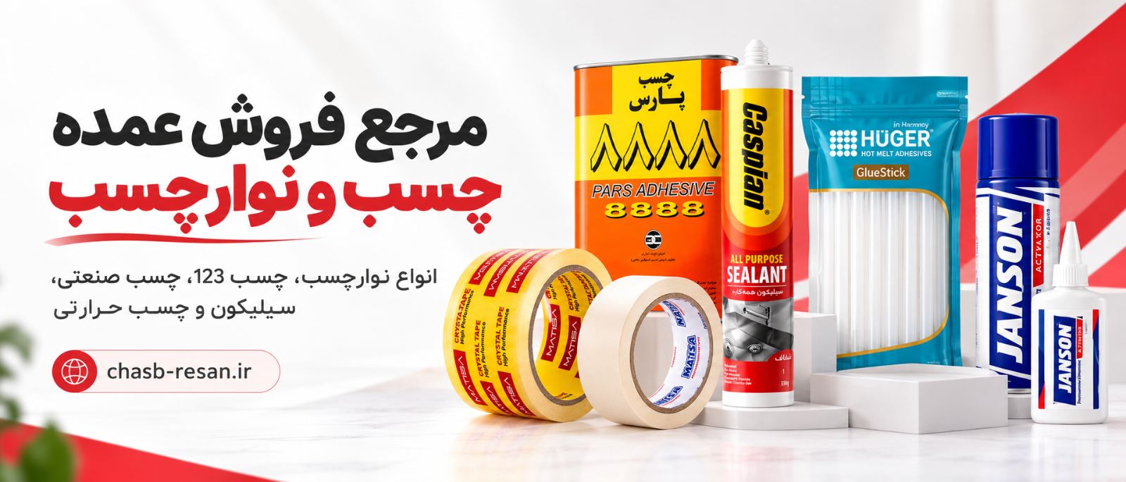 چسب رسان