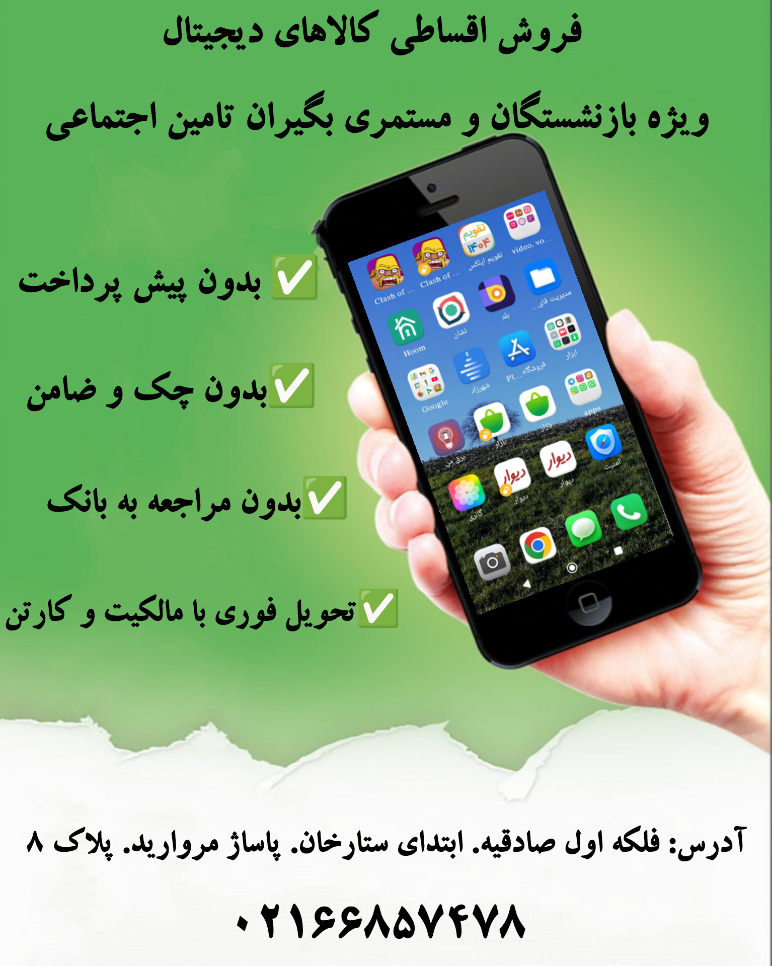 اپل لند تهران