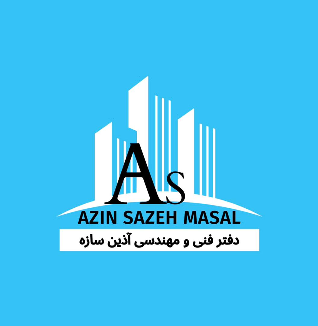 دفتر فنی مهندسی آذین سازه  ماسال