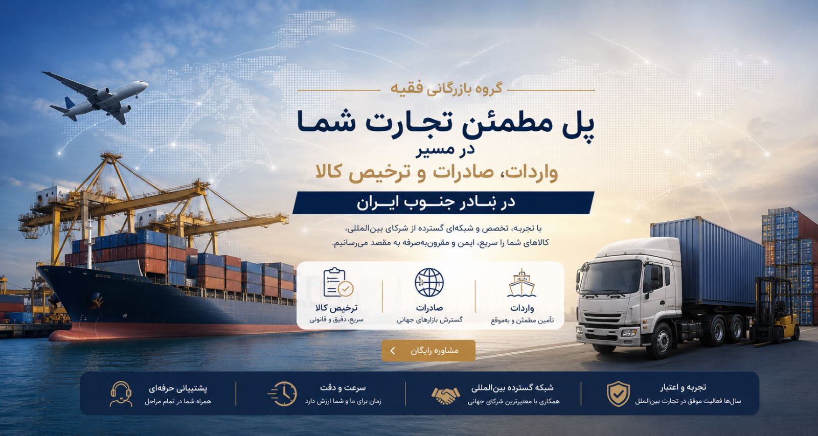 گروه بازرگانی فقیه