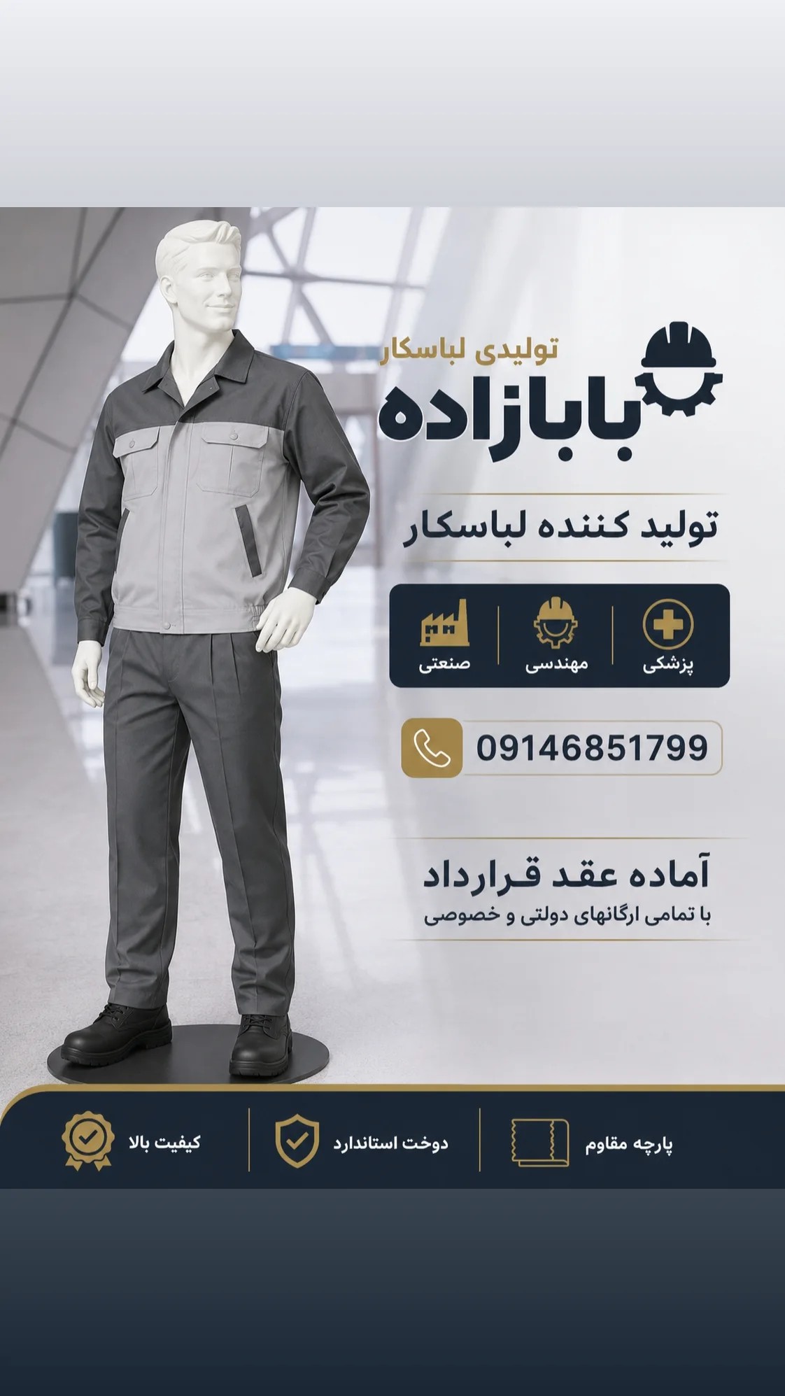 لباسکار بابازاده jbs