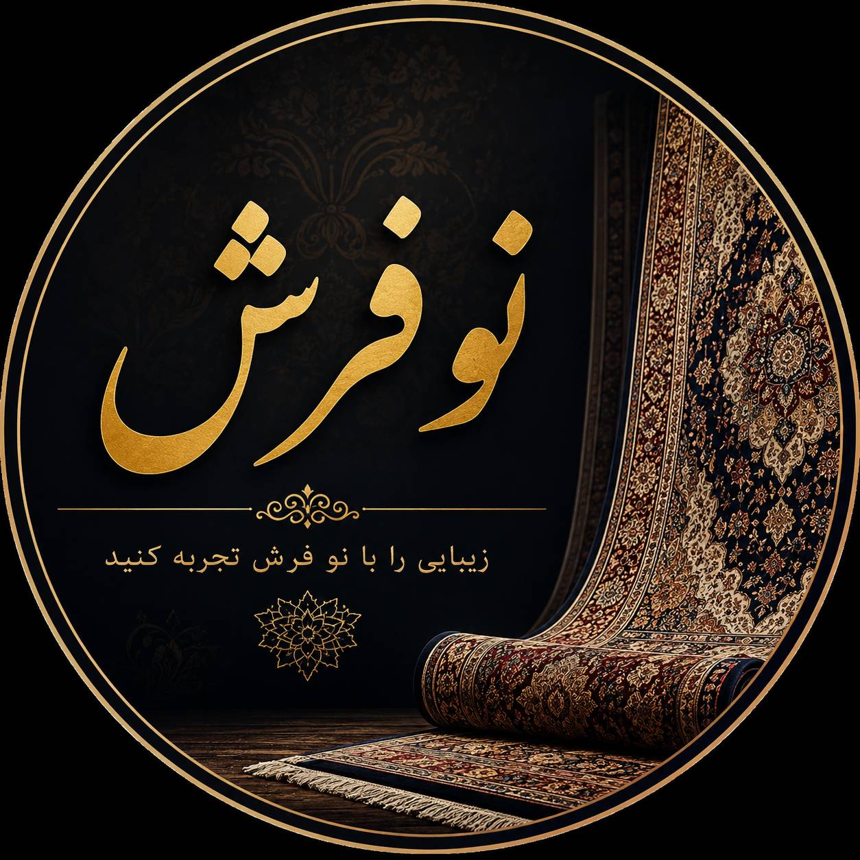 قالیشویی نو فرش