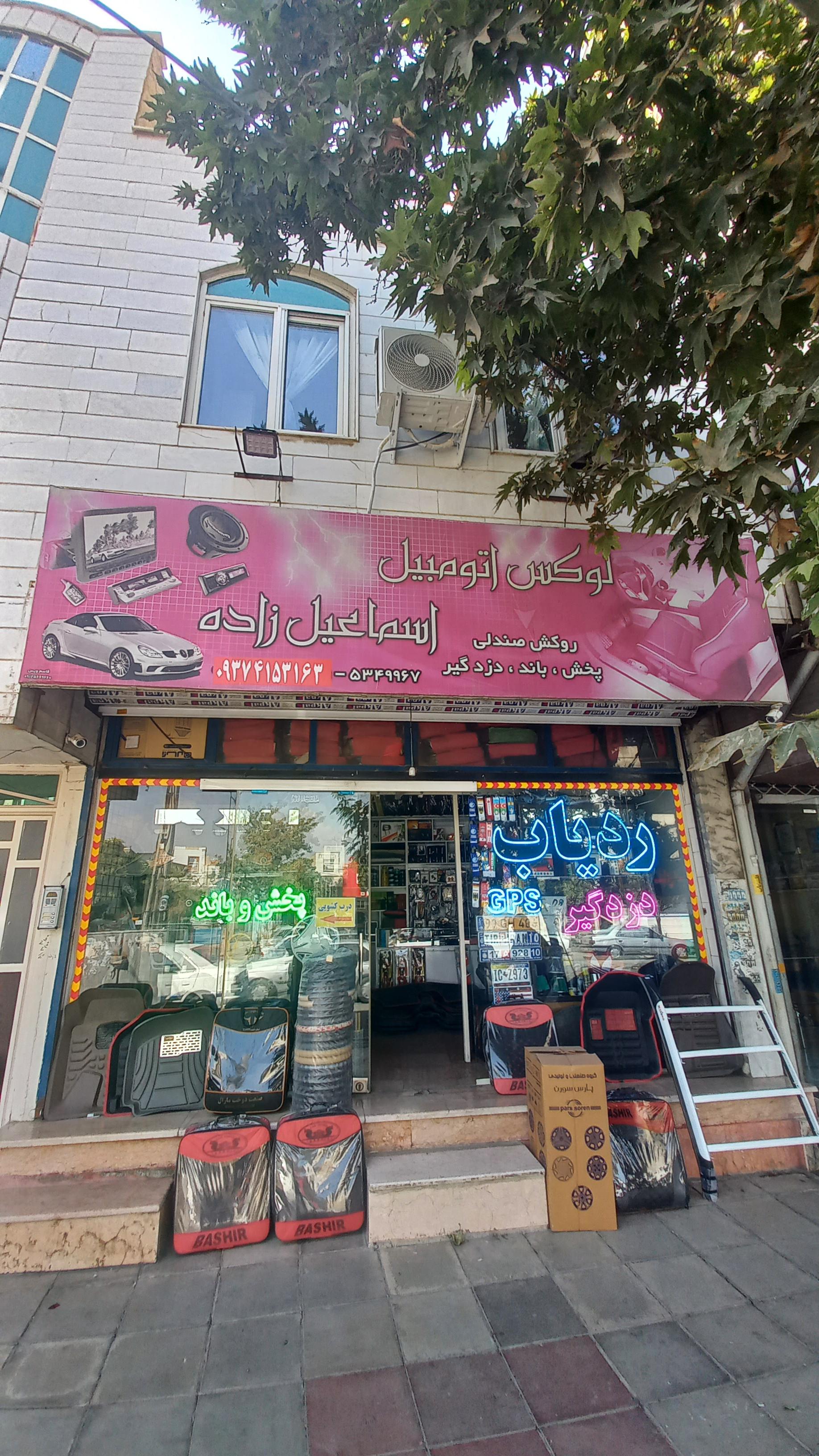 اتولوکس اسماعیل زاده