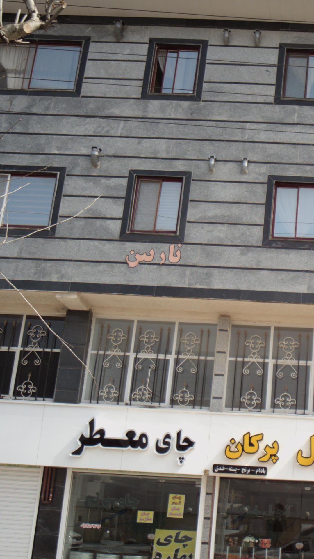 نازنین