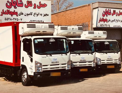 شرکت حمل و نقل شایان
