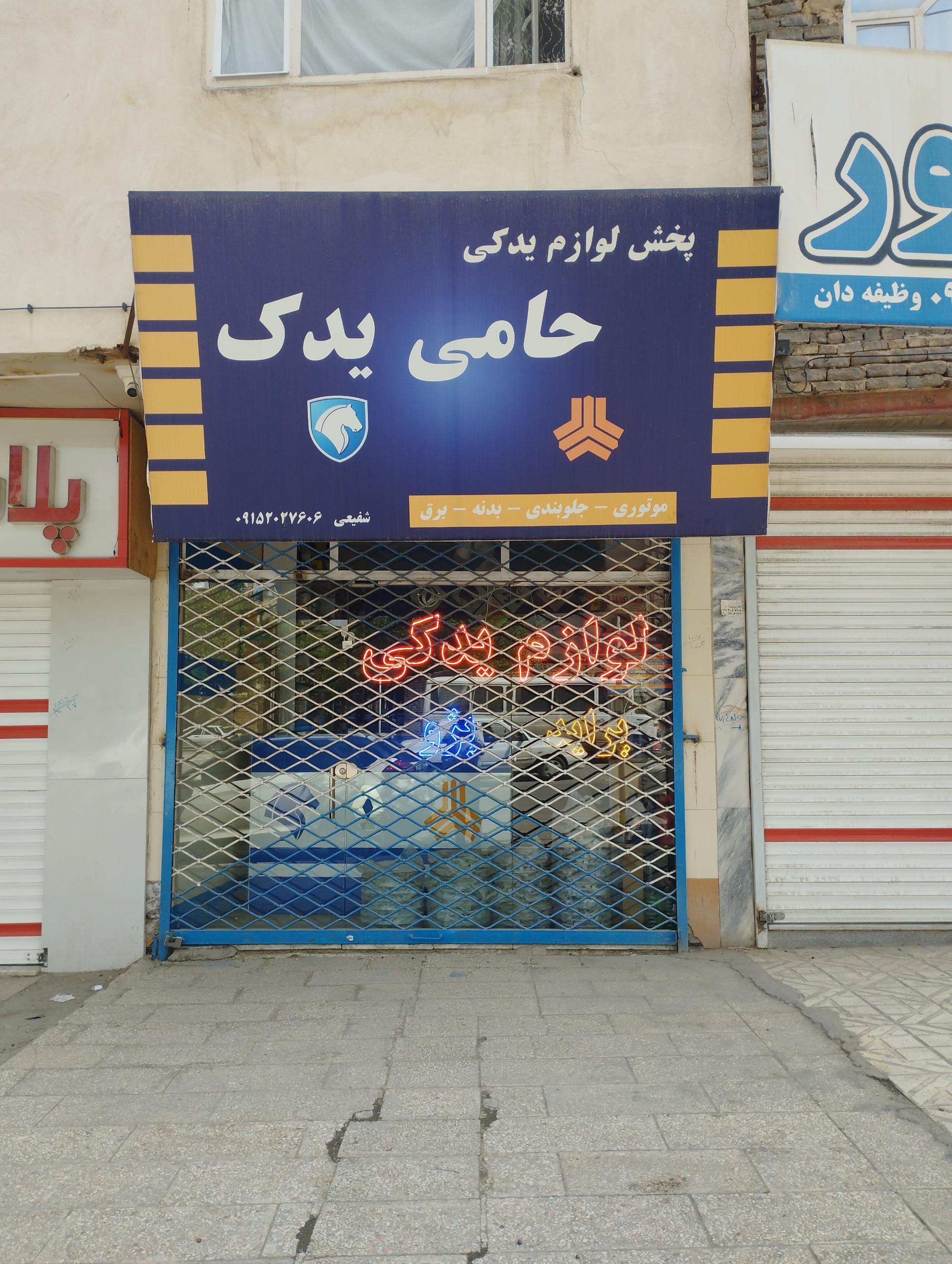 لوازم یدکی مهدیار