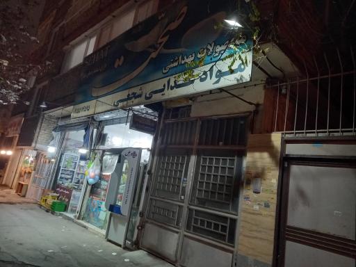 سوپر مارکت