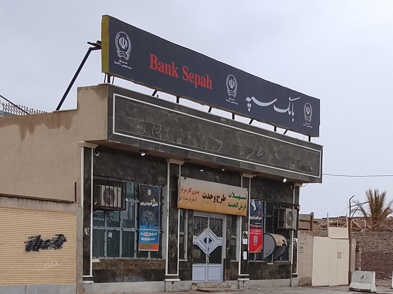 بانک ملی ایران شعبه شهرستان میرجاوه