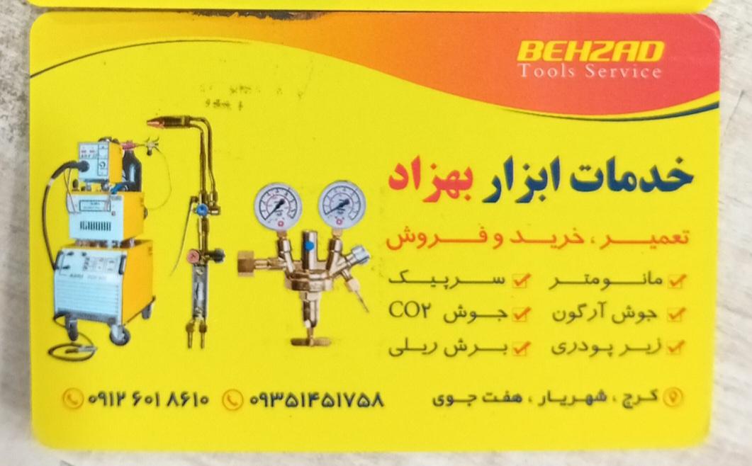 جوش تکنیک