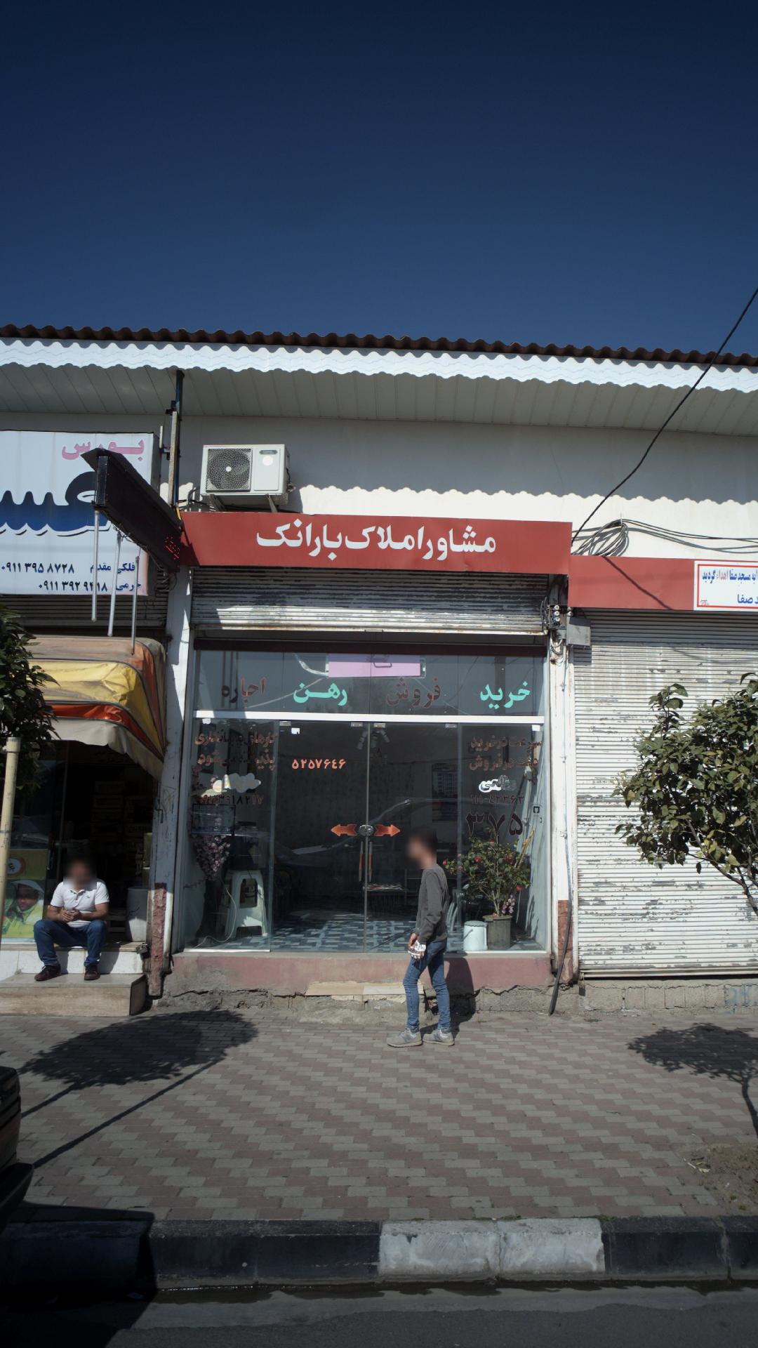 مشاور املاک بارانک