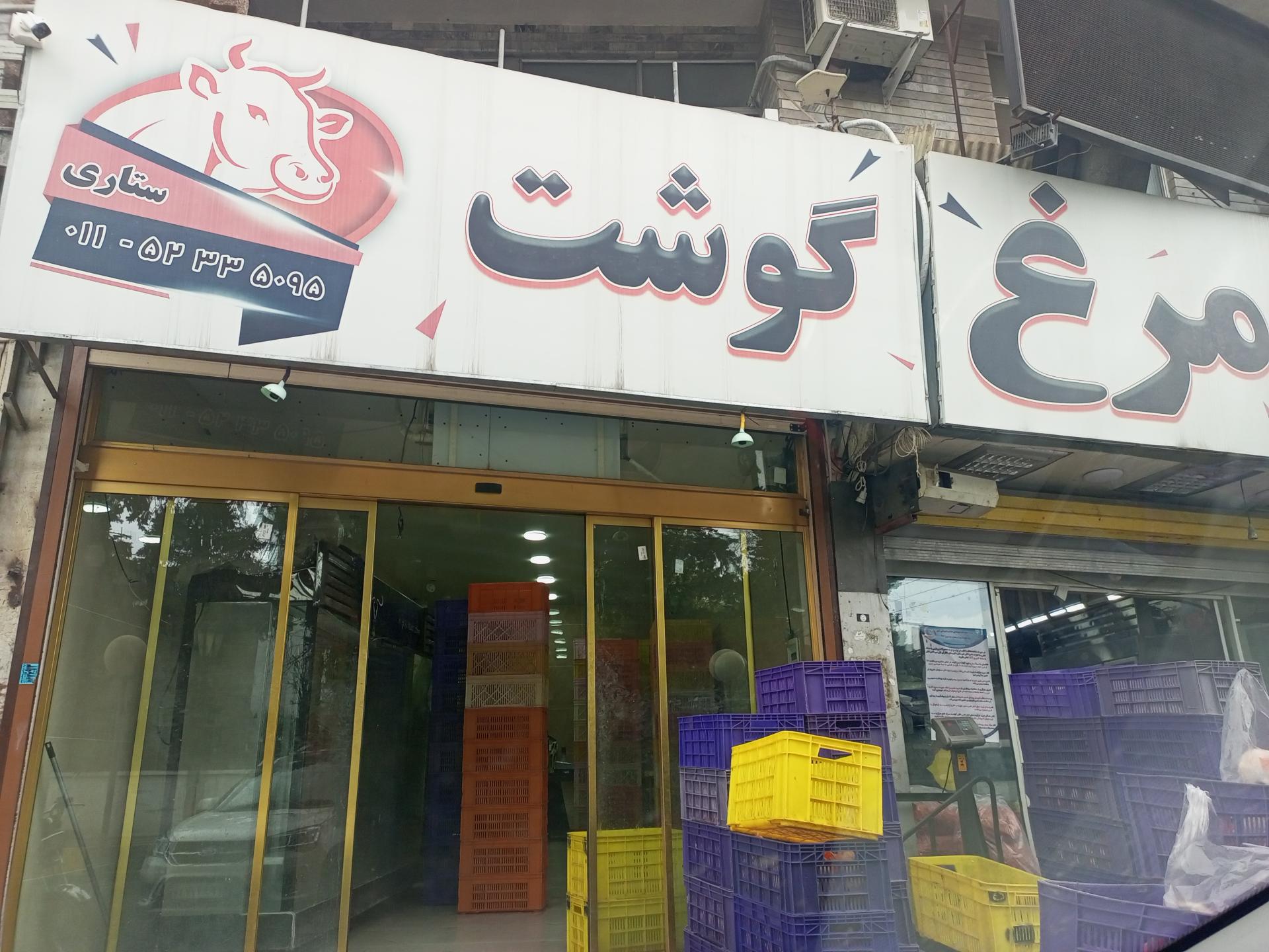 گوشت و مرغ باباخانی