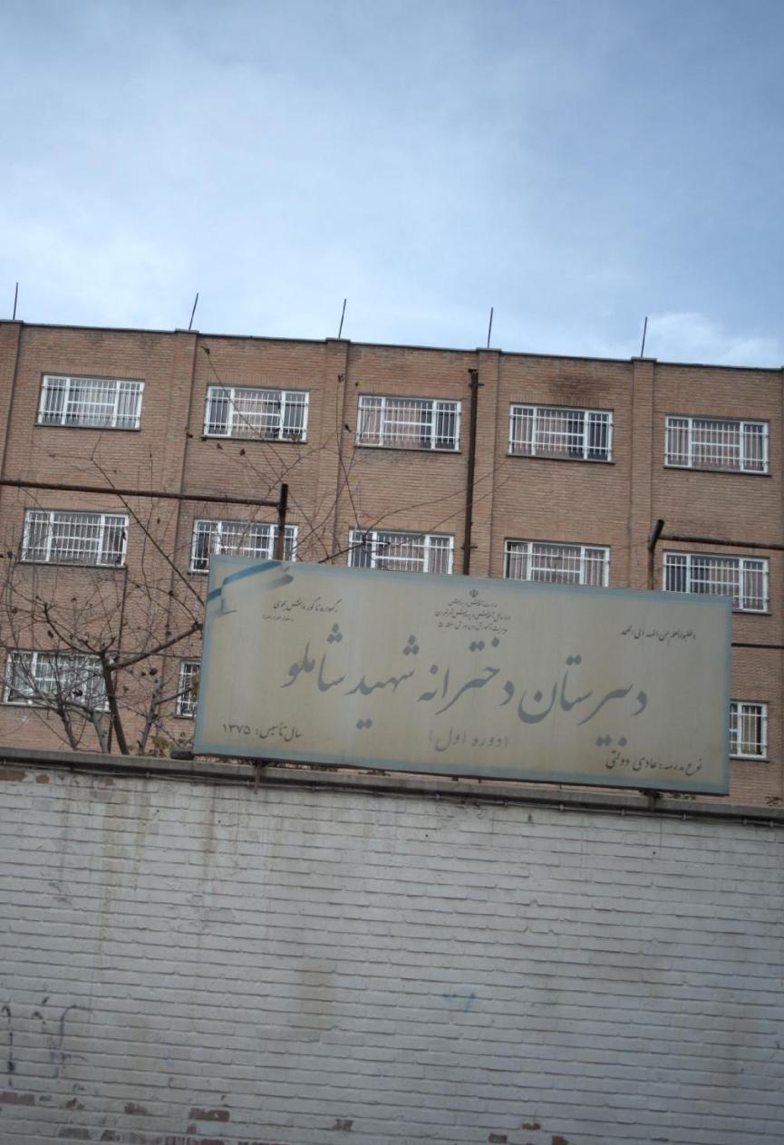 دبیرستان دخترانه شهید شاملو