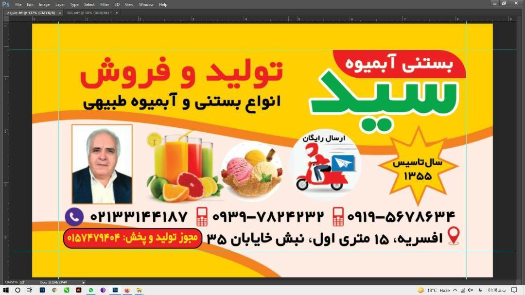 بستنی دایی (سید)