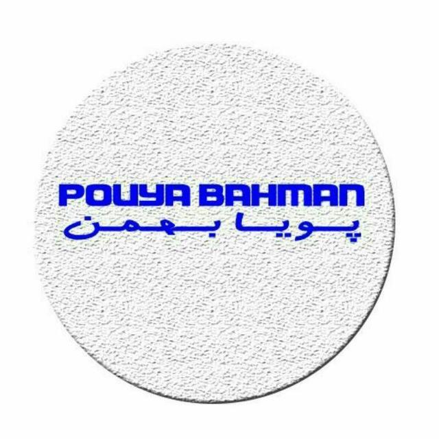 شرکت پویا بهمن