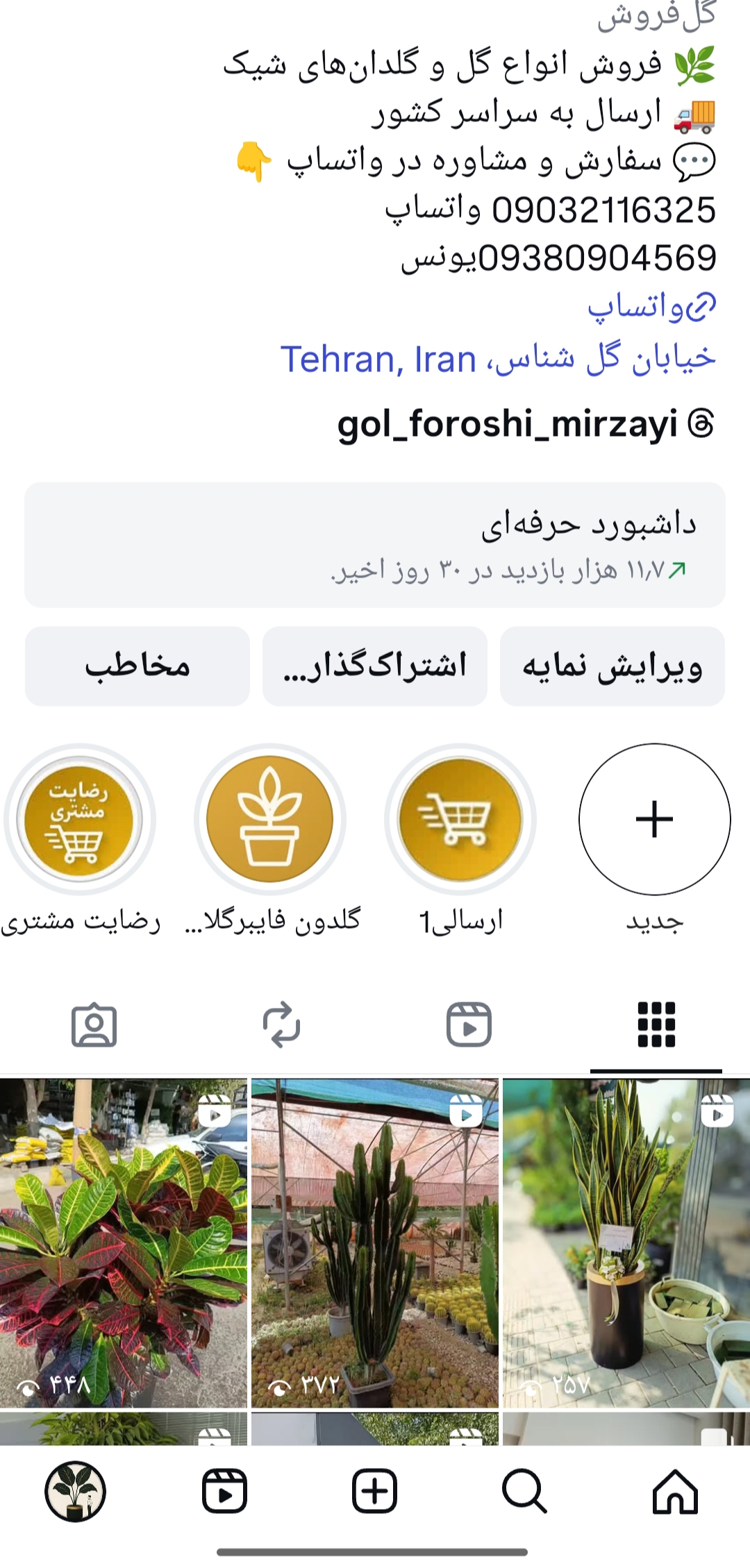 گلفروشی میرزایی