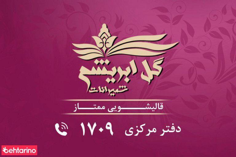 قالیشویی گل ابریشم