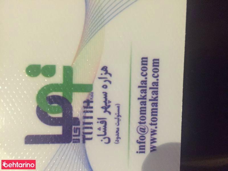 فروشگاه شاهد