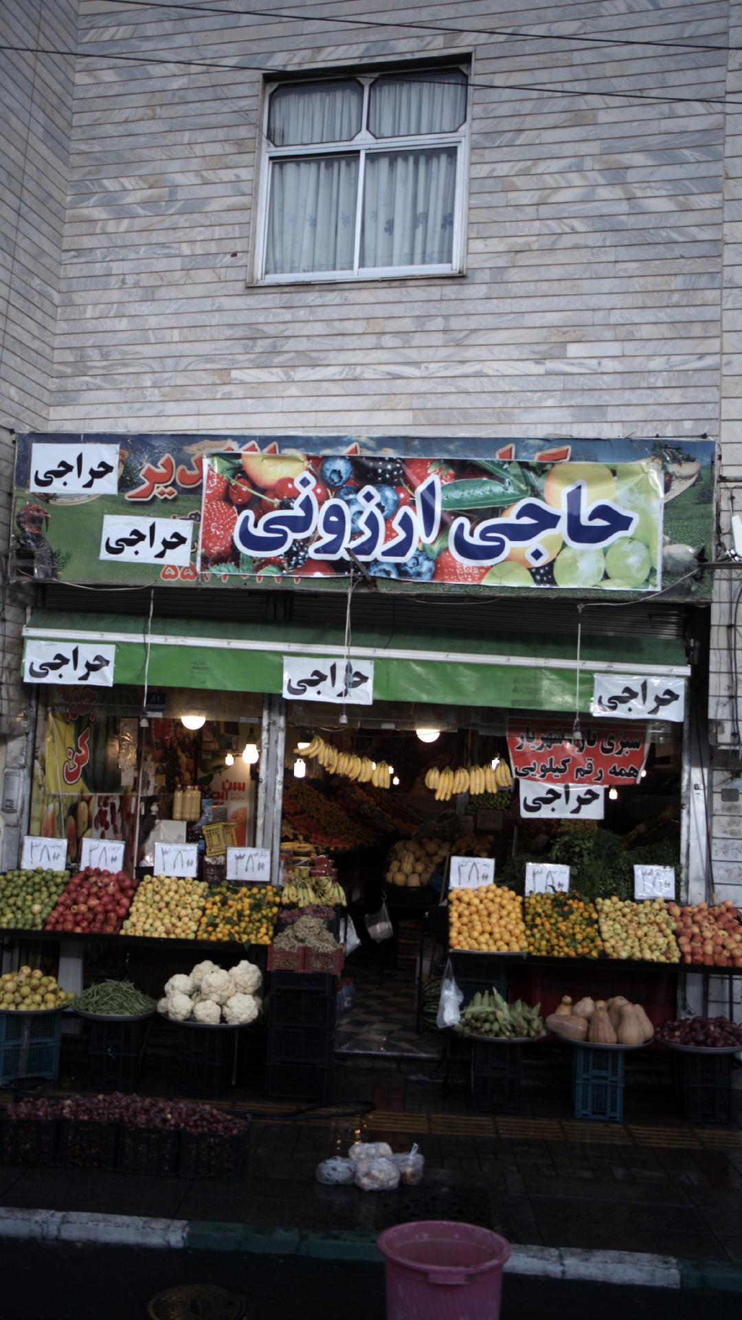 بازار میوه و تره بار بهاران
