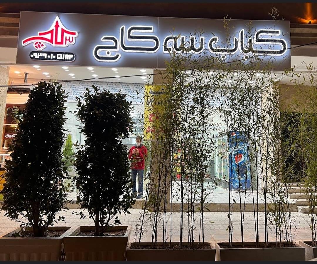کباب دربند