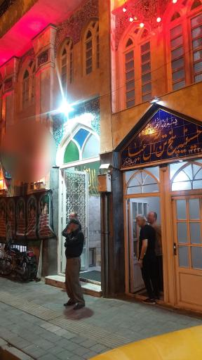 حسینیه پنج تن آل عبا