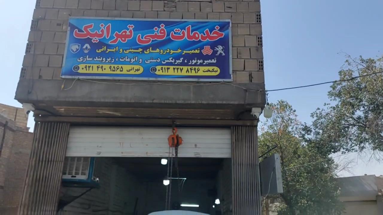 تعمیر تخصصی خودرو حسامی نیا