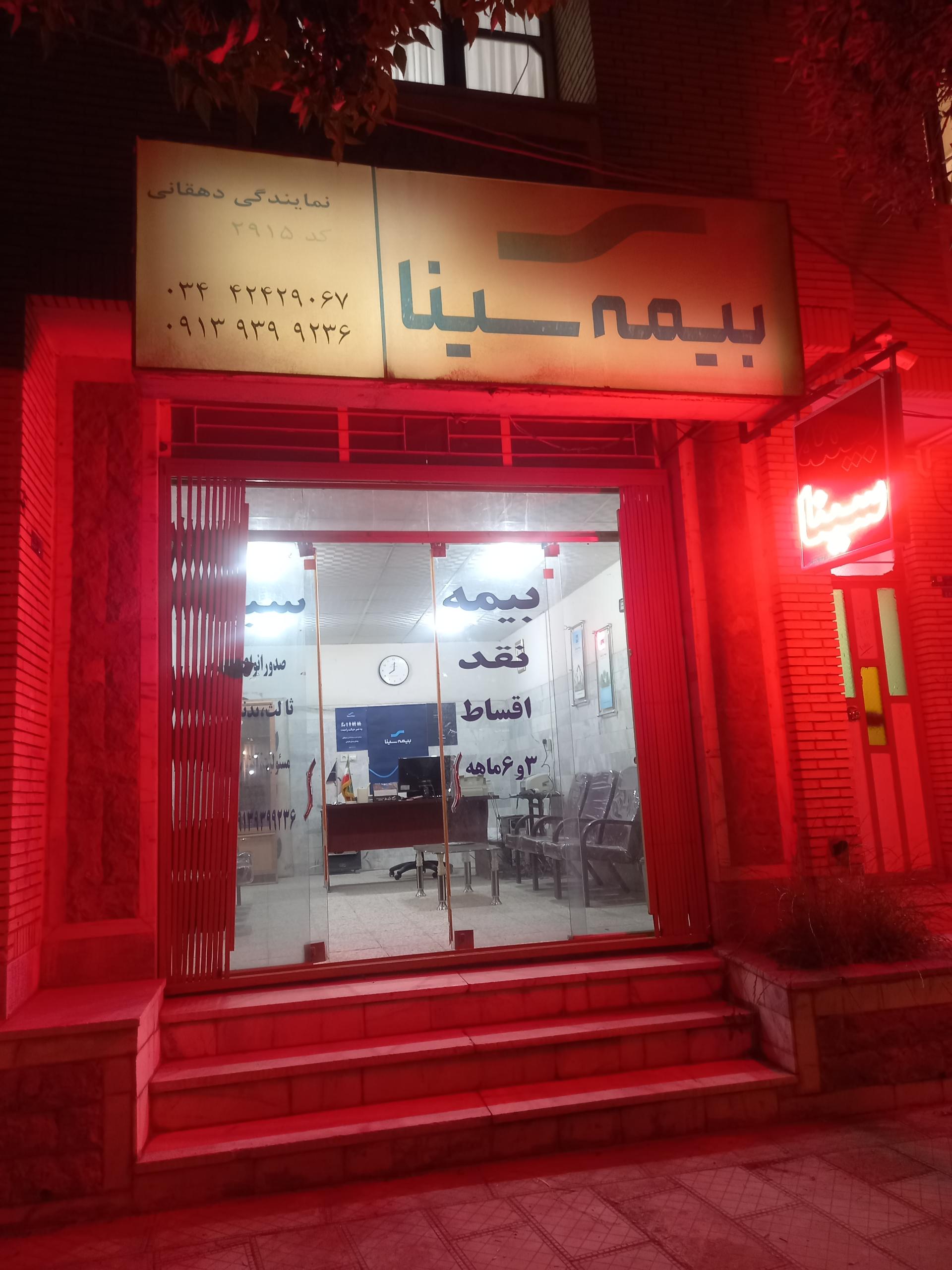 بیمه ایران نمایندگی مهدی اباذری