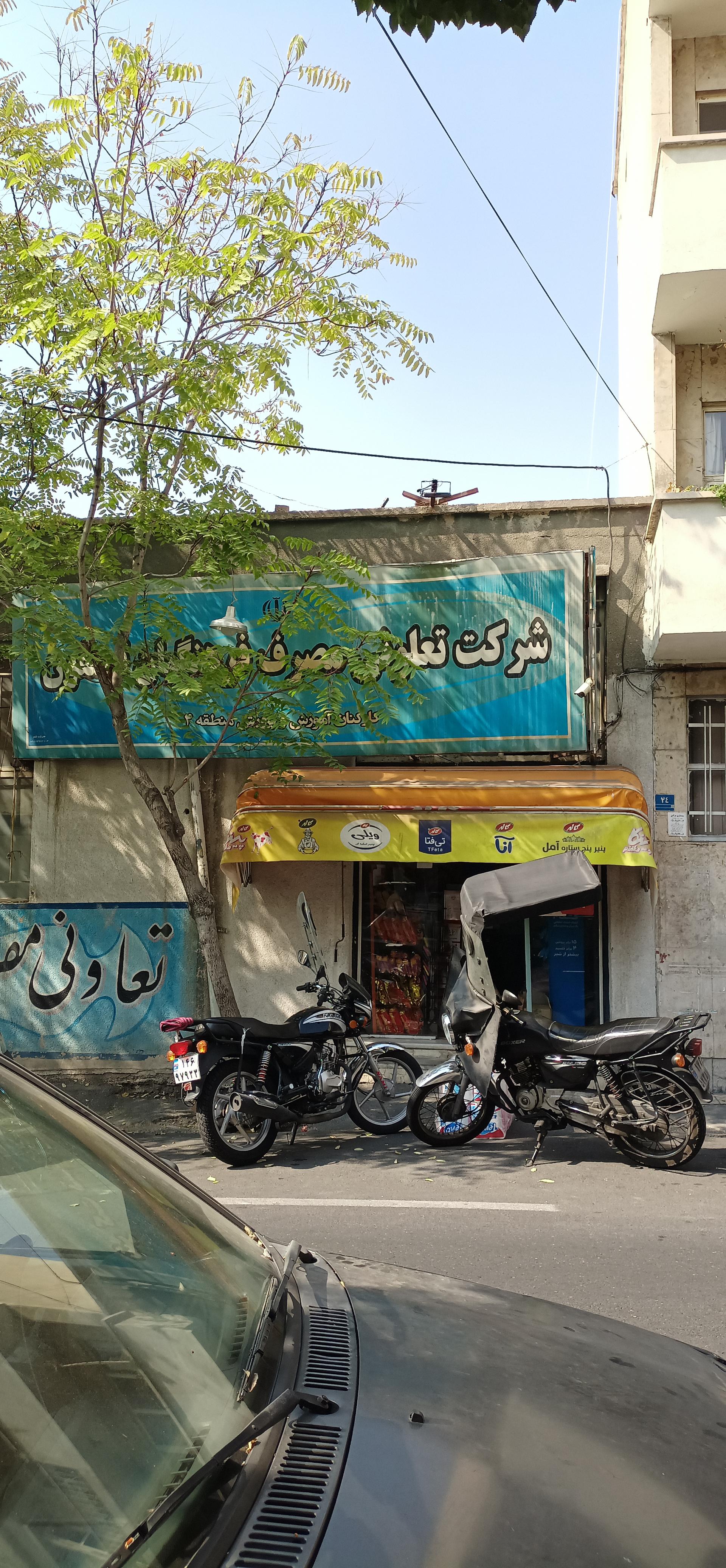 شرکت بیتس ایران