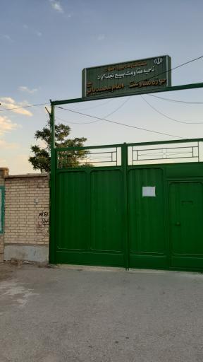 پایگاه‌ بسیج‌امام‌محمد‌باقر