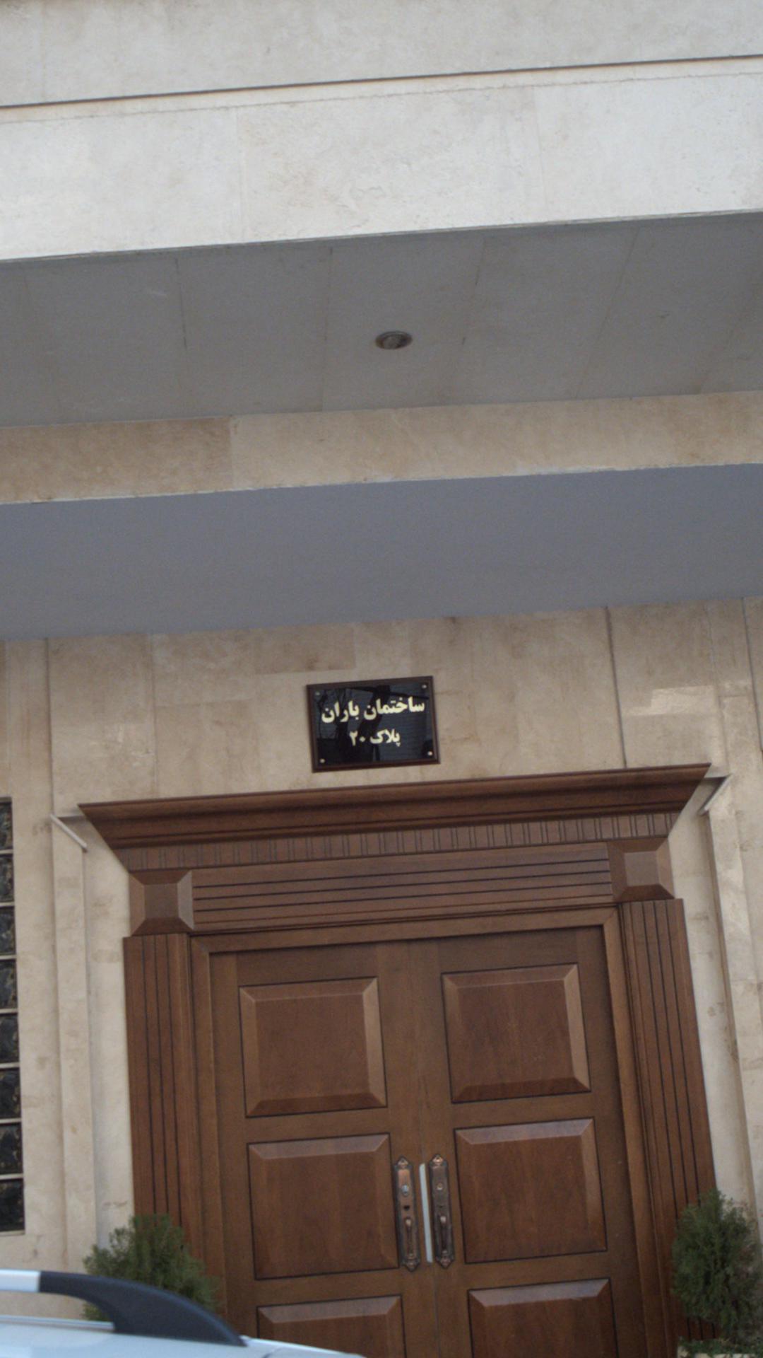 ساختمان باران 