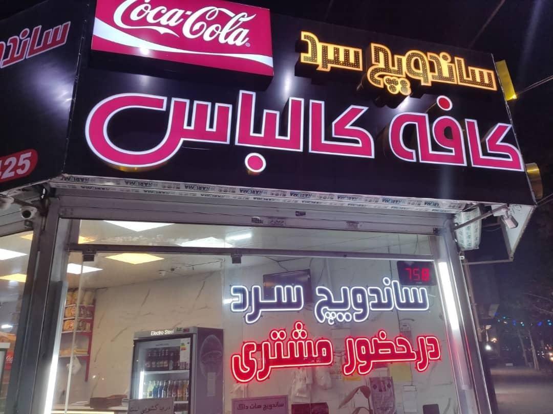 ساندویچ سرد کافه کالباس