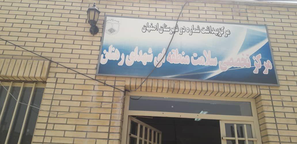 مرکز بهداشت رهنان