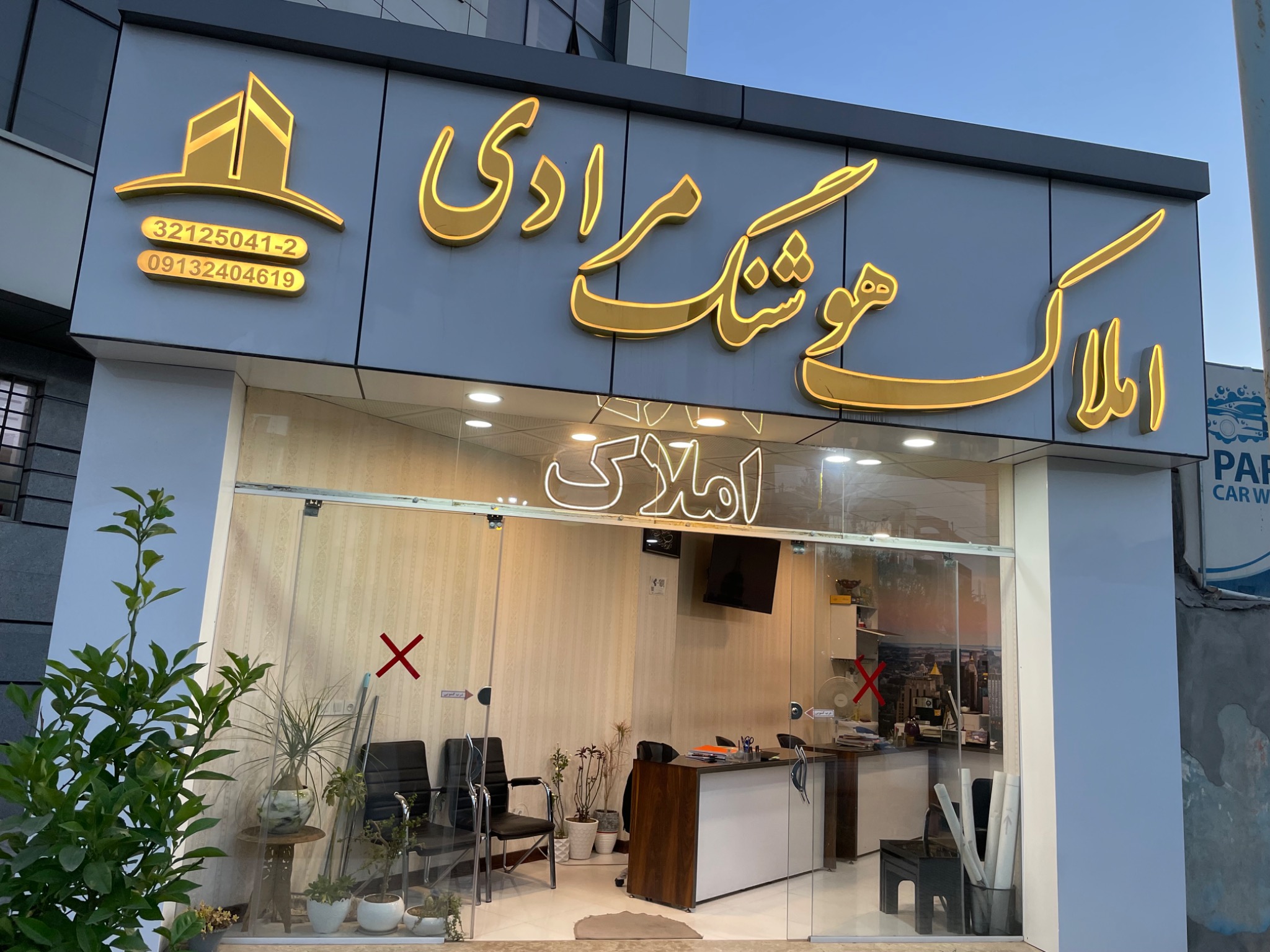 املاک هوشنگ مرادی