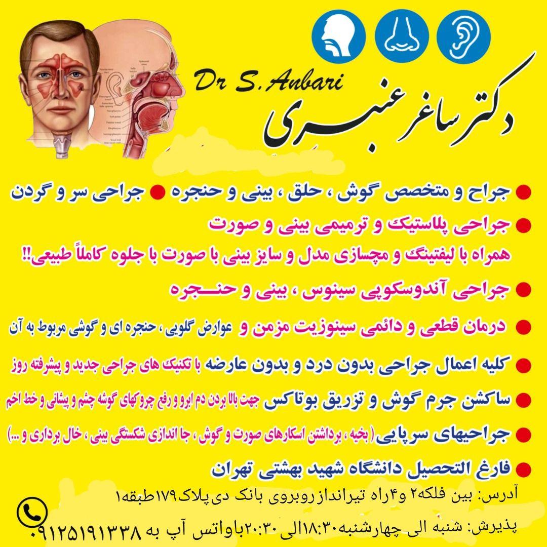 دکترساغر عنبری