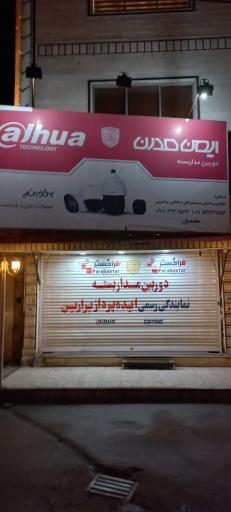 ایمن مدرن