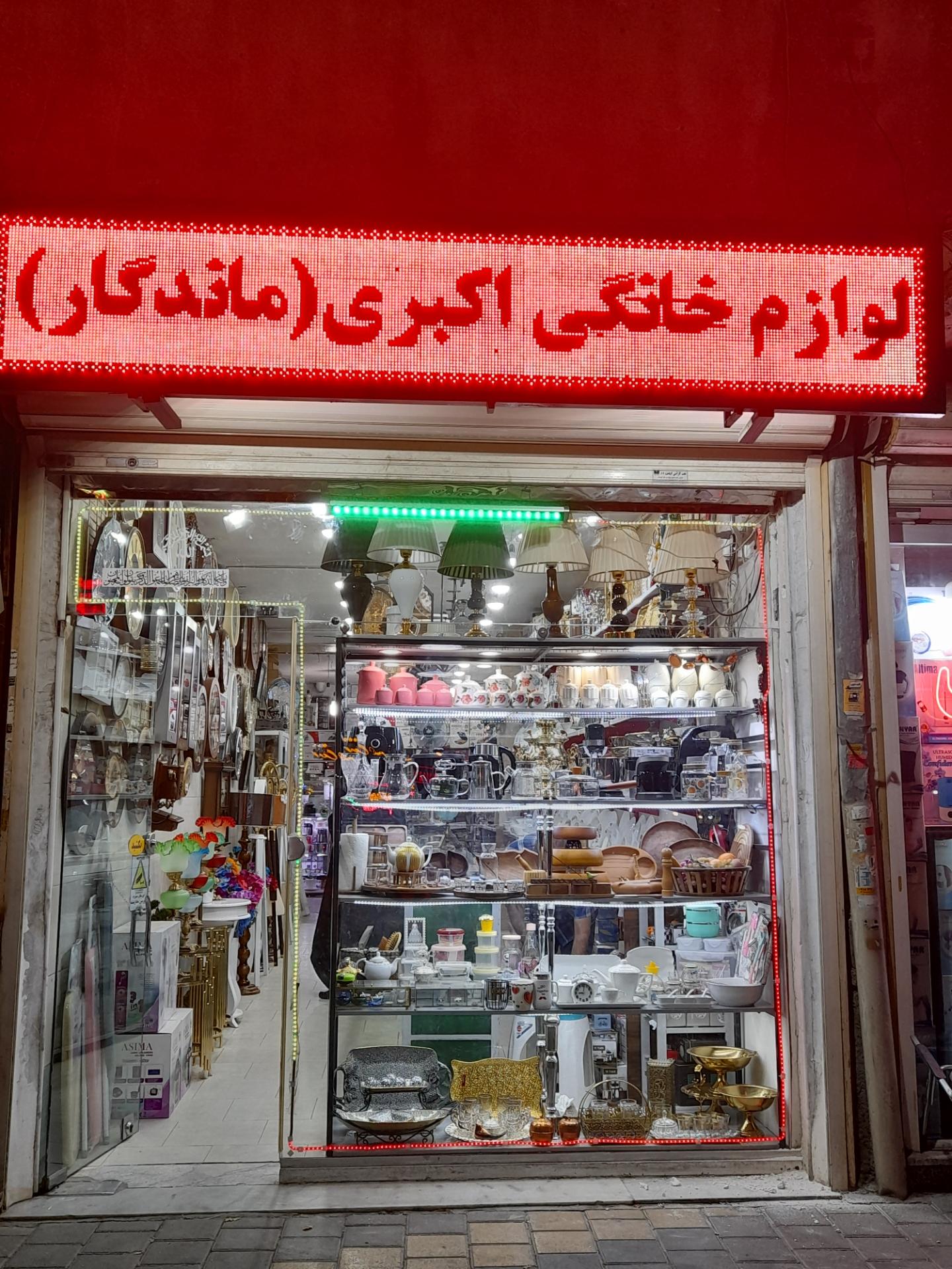 لوازم خانگی بهزاد