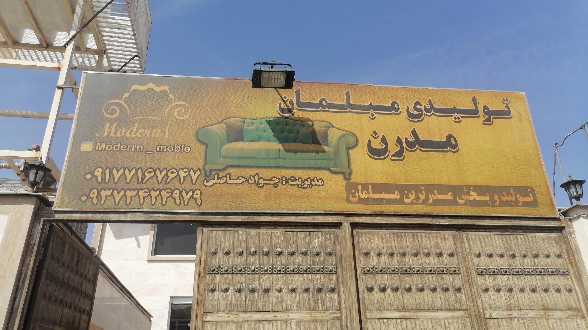 صنایع MDF نارون