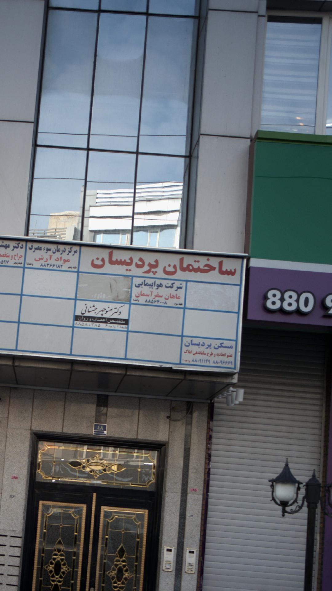ساختمان تجاری پردیسان