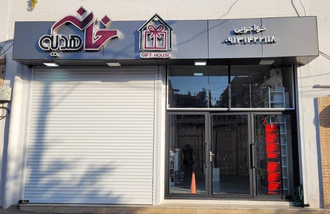 فروشگاه خانه و آشپزخانه الوان