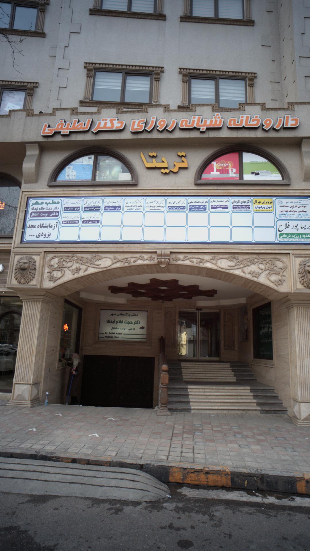 دکتر اشرف السادات مطهری