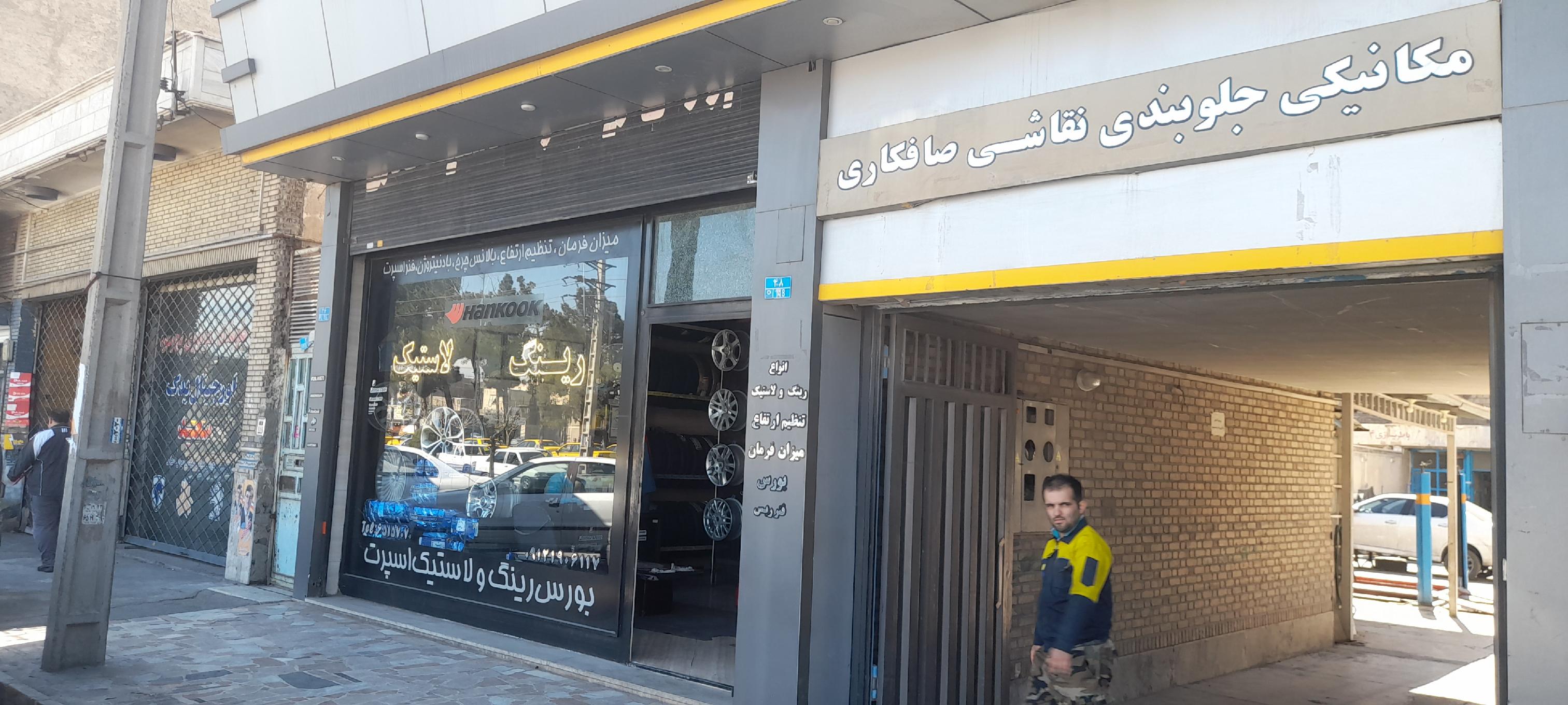 بورس رینگ و لاستیک نادری