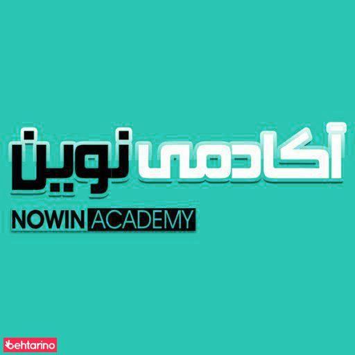 آکادمی نوین