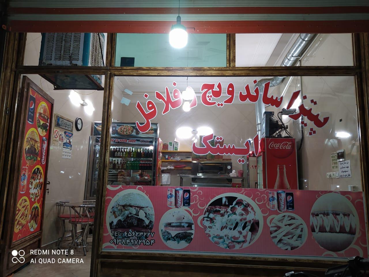 پیتزا ساندویچ و فلافل ایسنک