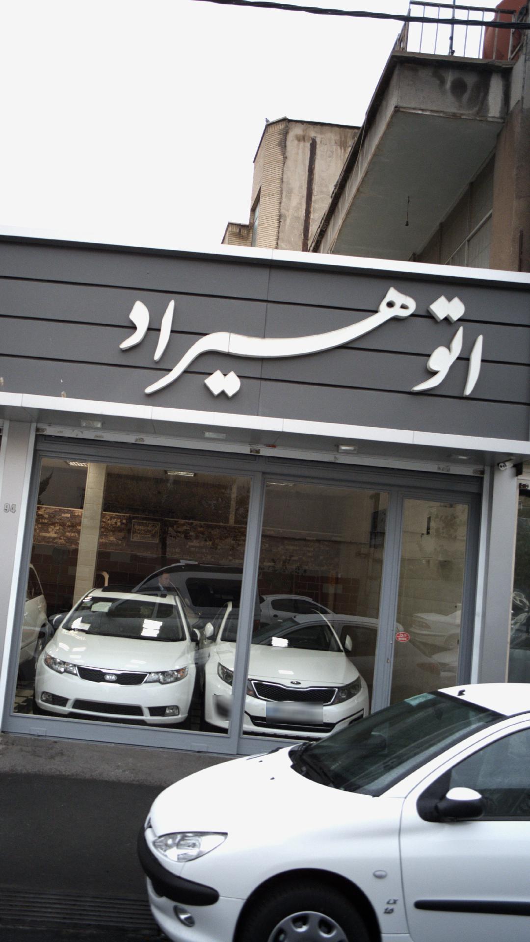 اتو هیراد