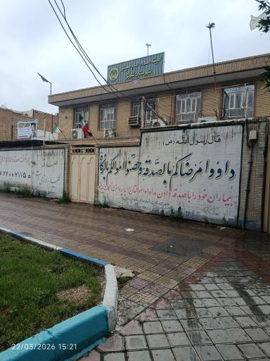 کمیته امداد امام خمینی ره 