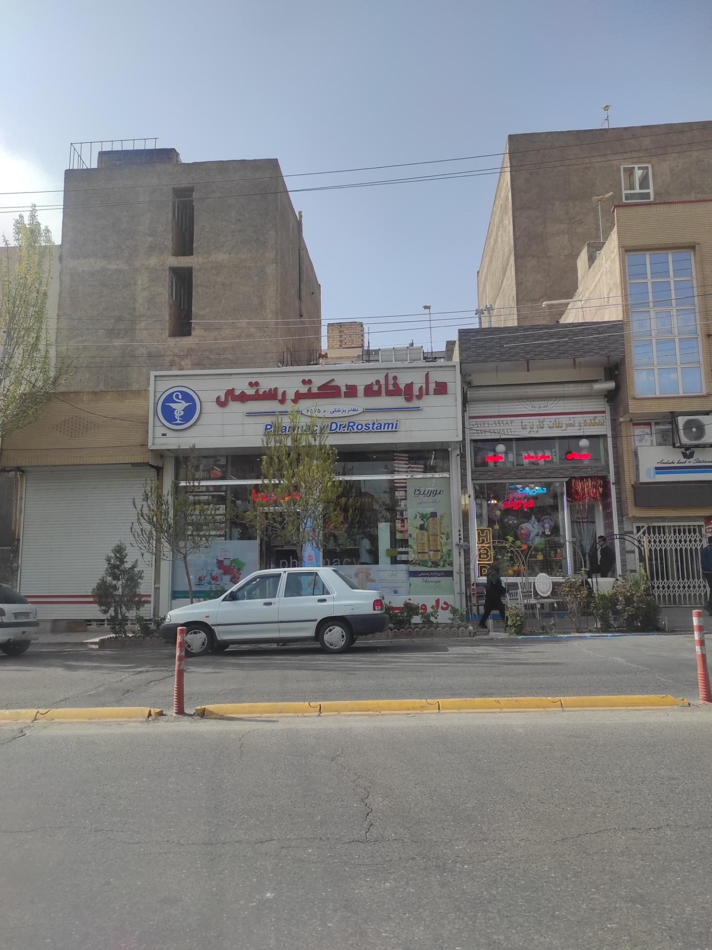 داروخانه شبانه‌روزی دکتر خلیلیان