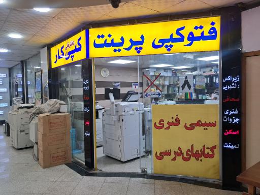 دفتر فنی اهواز کپی کار