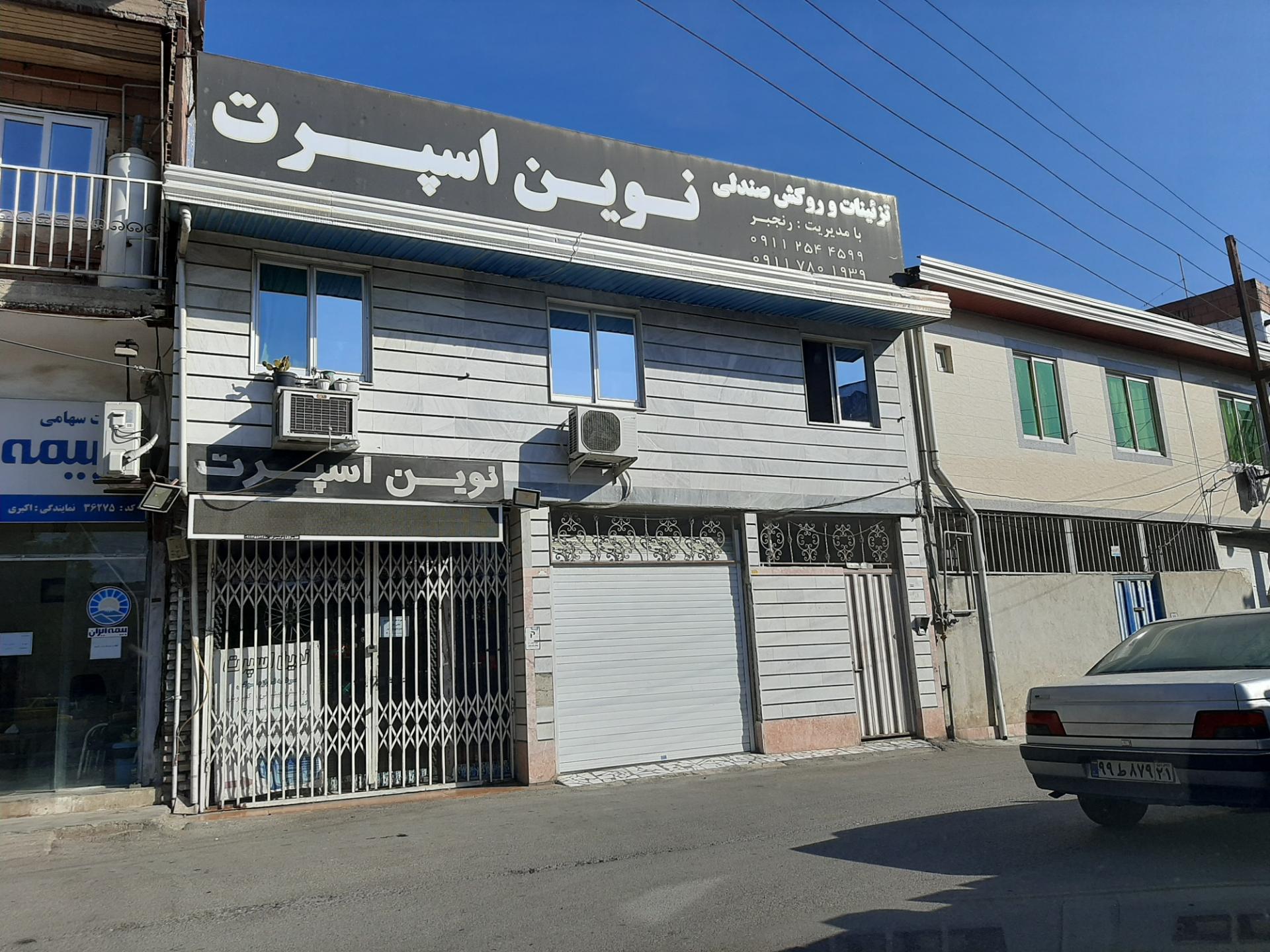 بردیا اسپرت