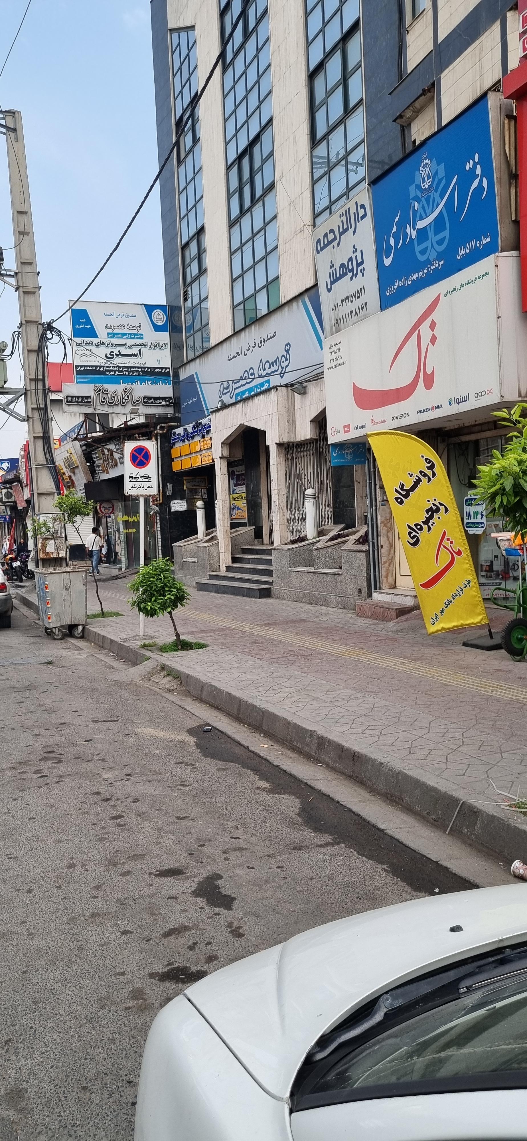 فروشگاه لوازم خانگی تقی زاده