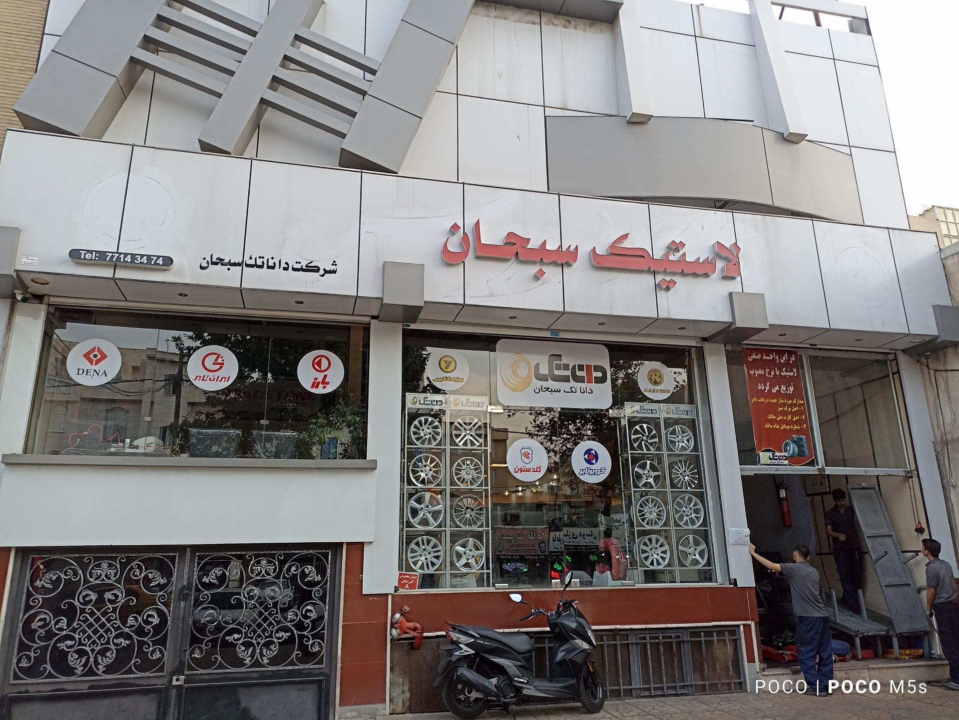رینگ و لاستیک مهدی
