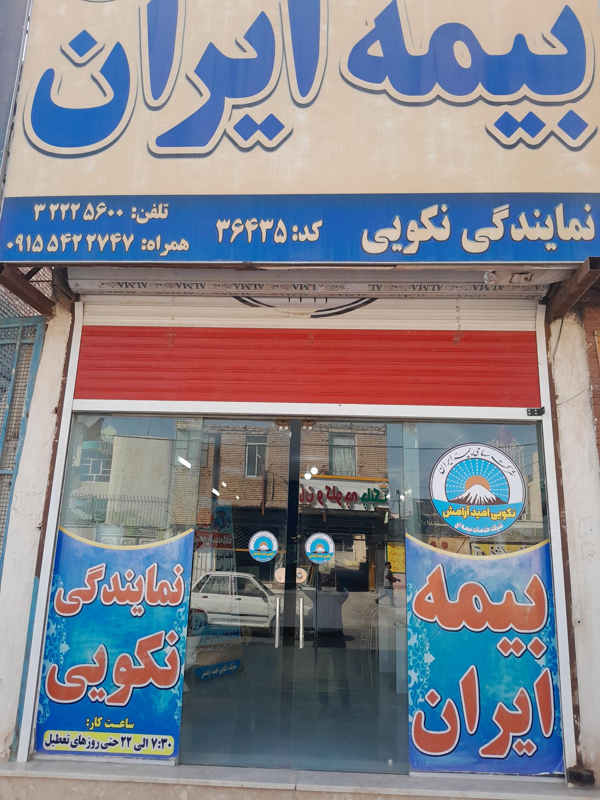 بیمه ایران